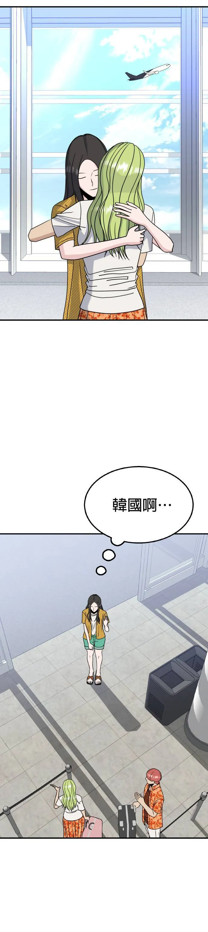 第20话 姜主任(13) 第23页