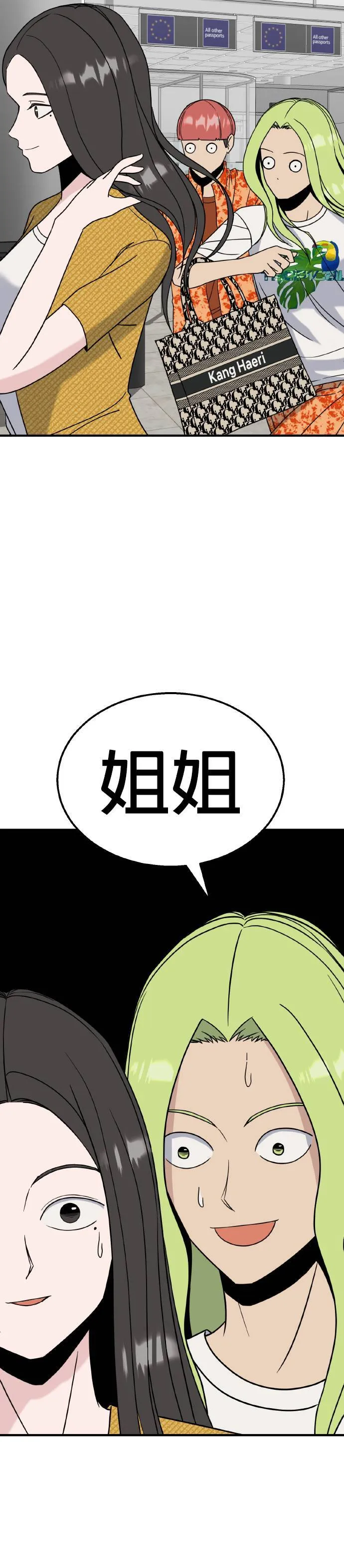 第20话 姜主任(13) 第26页