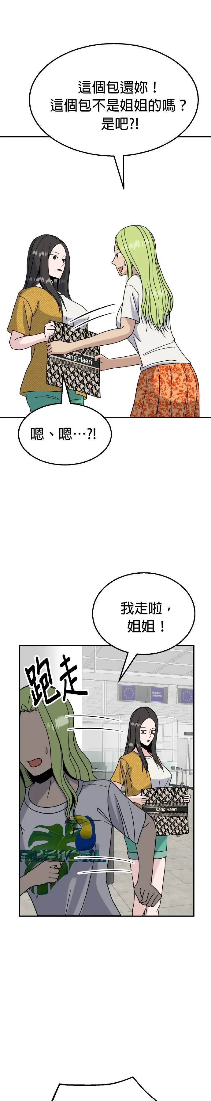 第20话 姜主任(13) 第27页