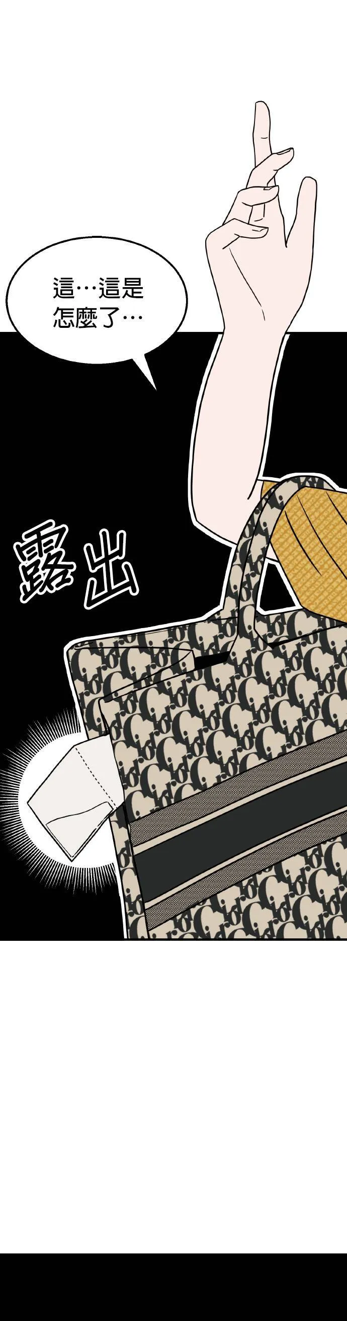 第20话 姜主任(13) 第29页