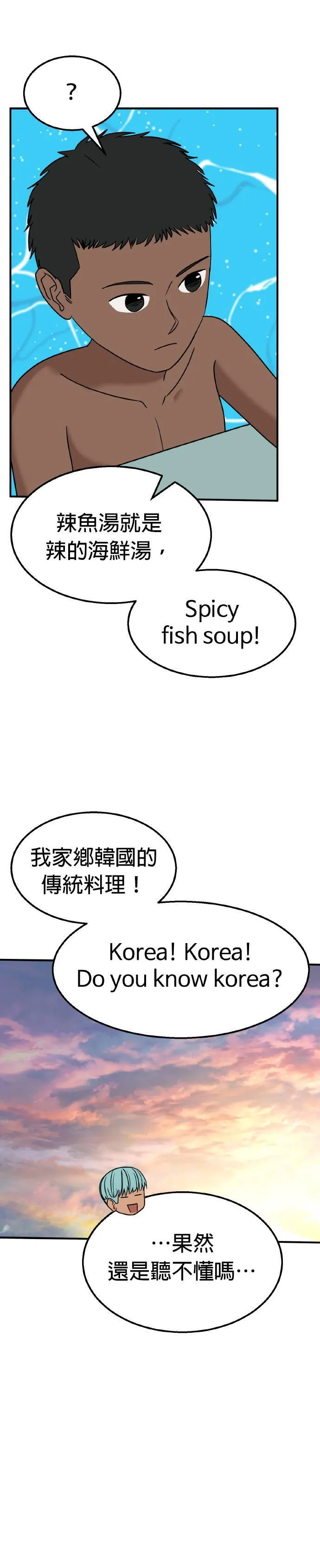 第20话 姜主任(13) 第34页