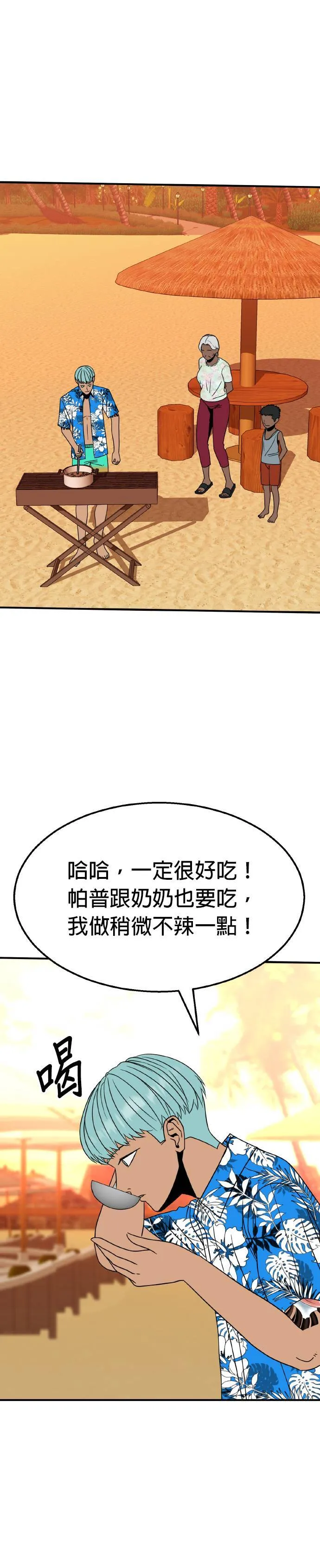 第20话 姜主任(13) 第35页
