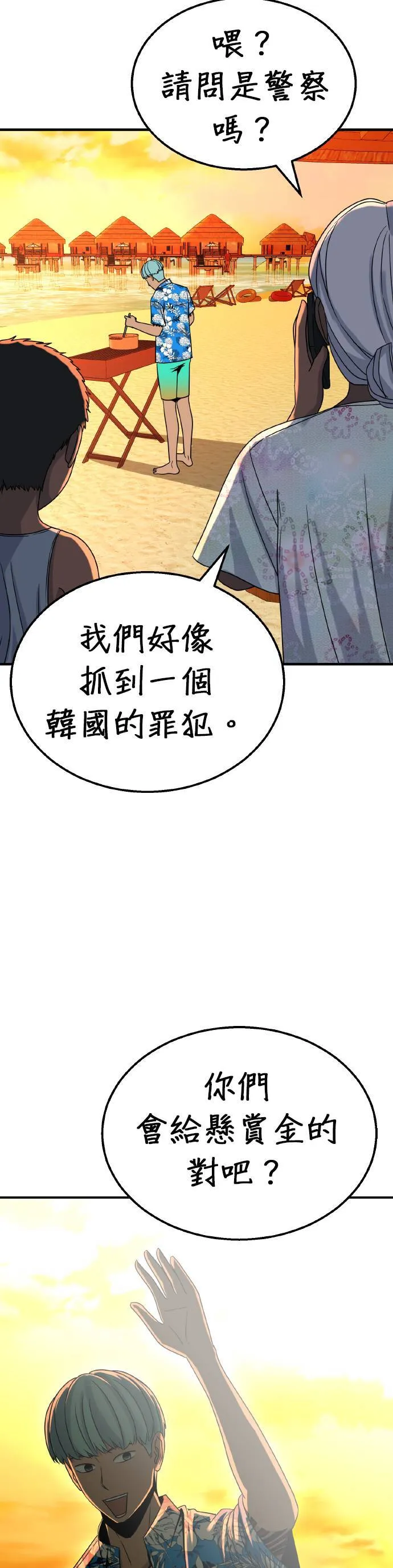 第20话 姜主任(13) 第39页