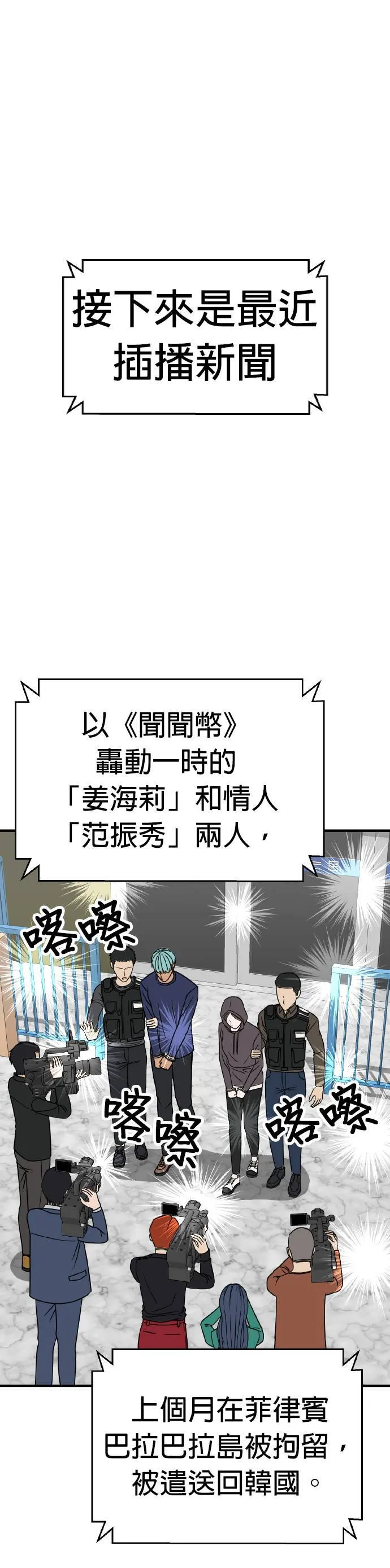 第20话 姜主任(13) 第41页