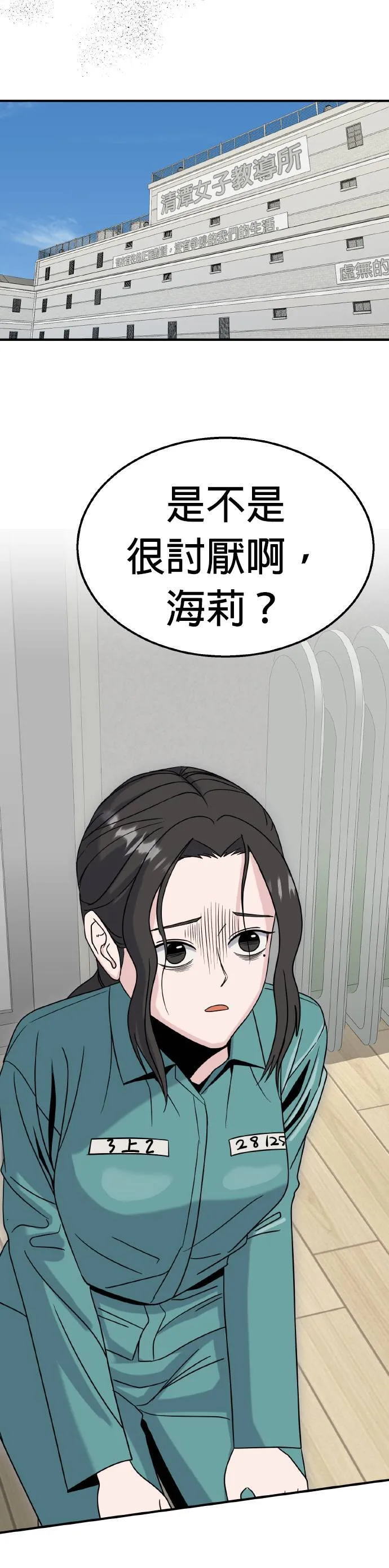 第20话 姜主任(13) 第44页