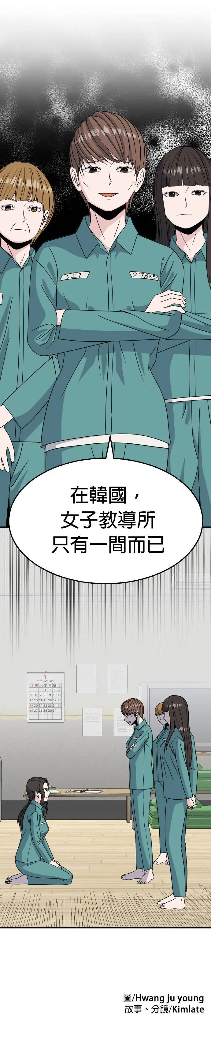 第20话 姜主任(13) 第45页