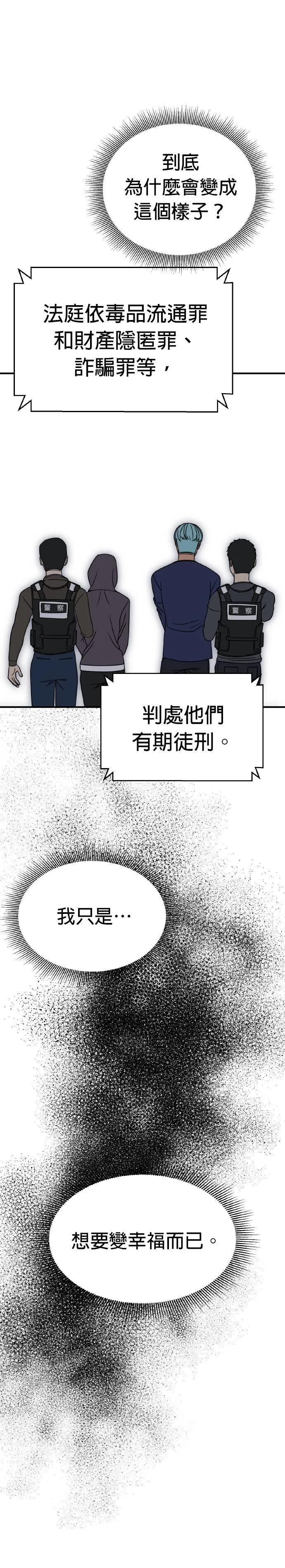 第20话 姜主任(13) 第46页