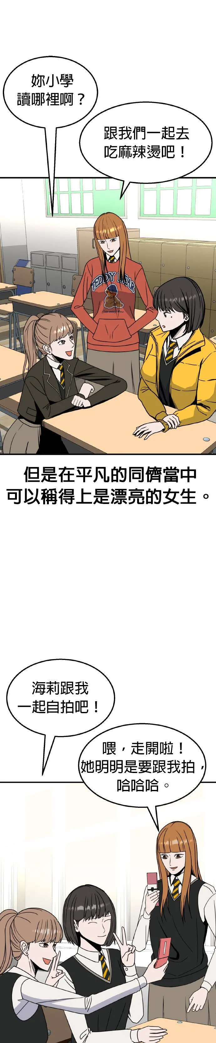 第21话 姜主任(14) 第4页