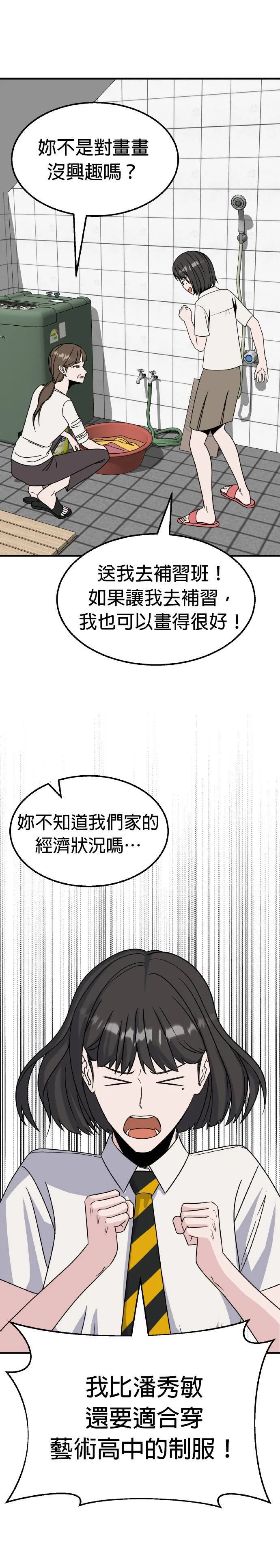 第21话 姜主任(14) 第7页