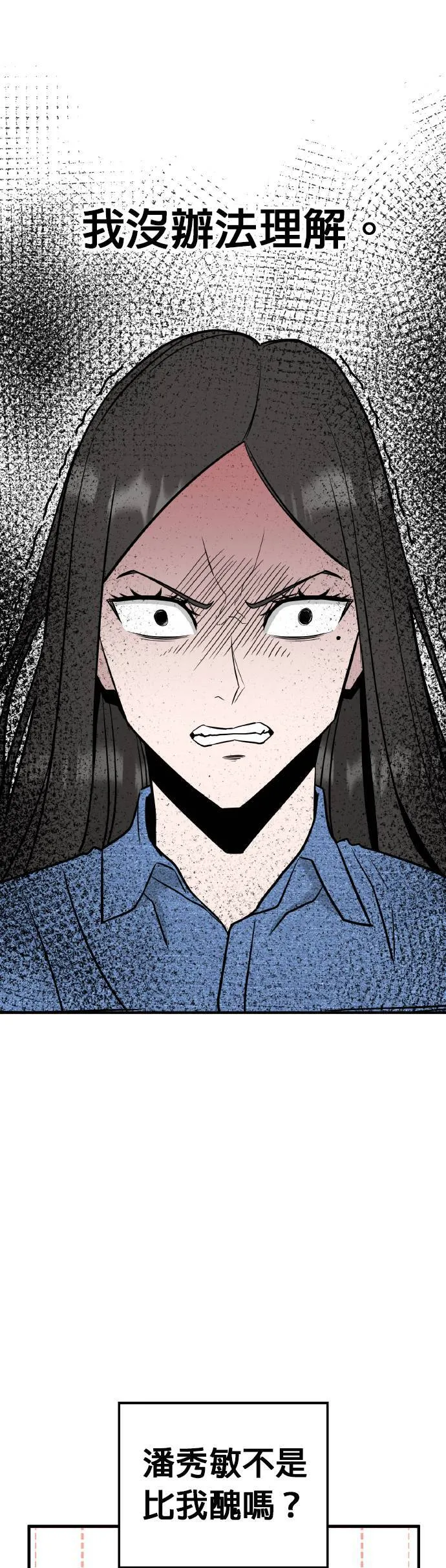 第21话 姜主任(14) 第13页