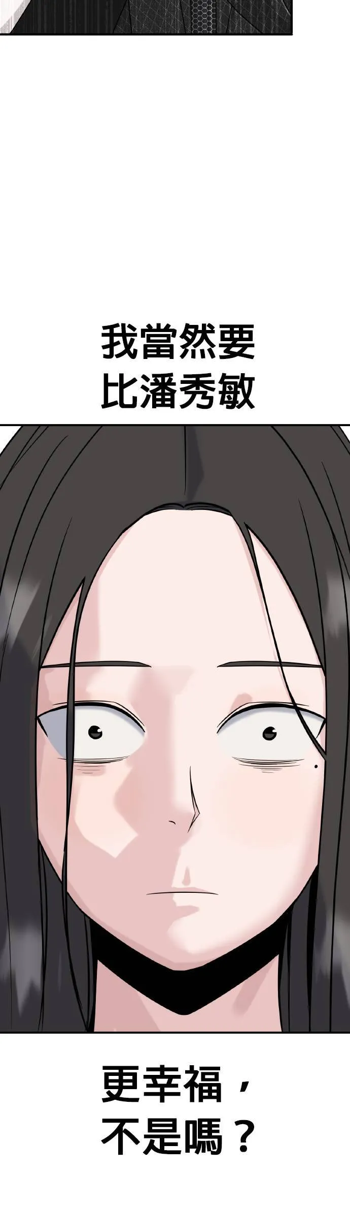 第21话 姜主任(14) 第16页
