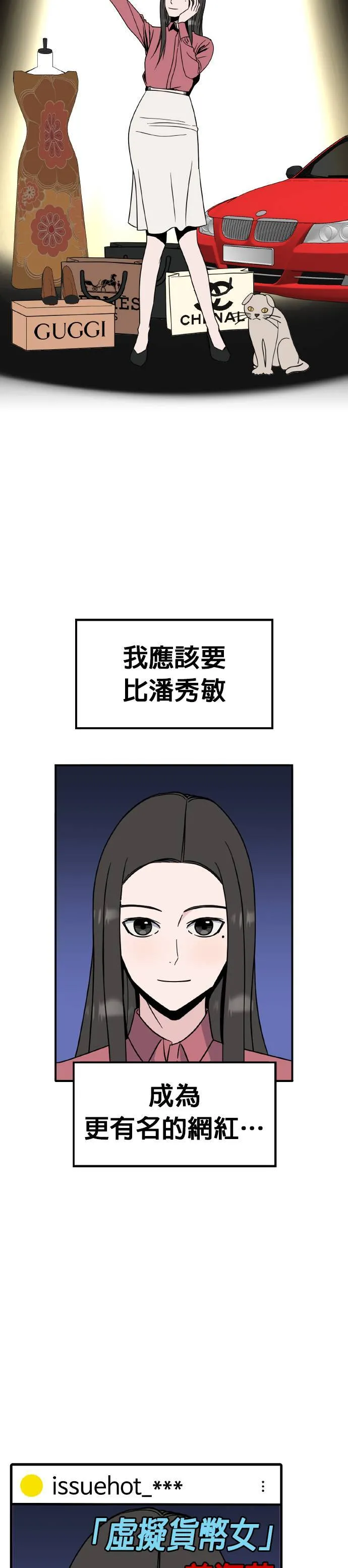 第21话 姜主任(14) 第18页
