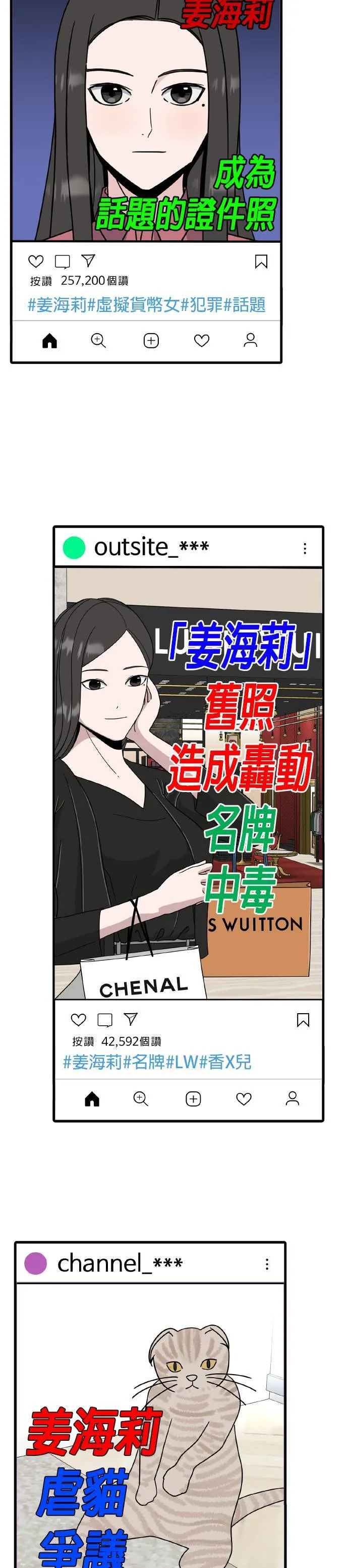 第21话 姜主任(14) 第19页
