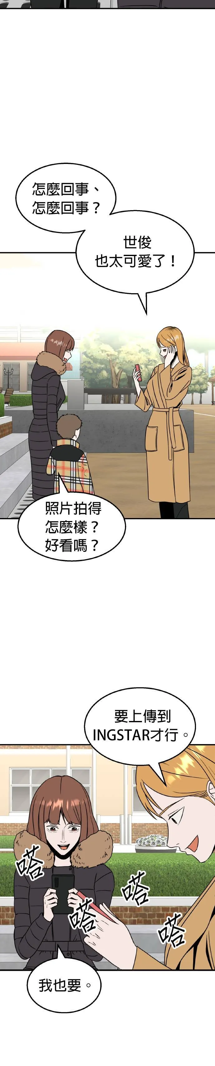 第21话 姜主任(14) 第23页