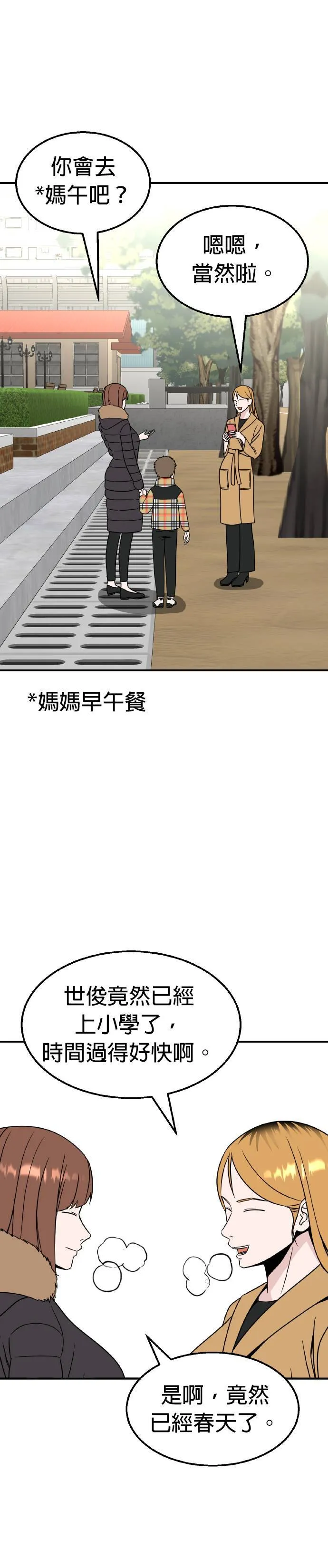 第21话 姜主任(14) 第24页