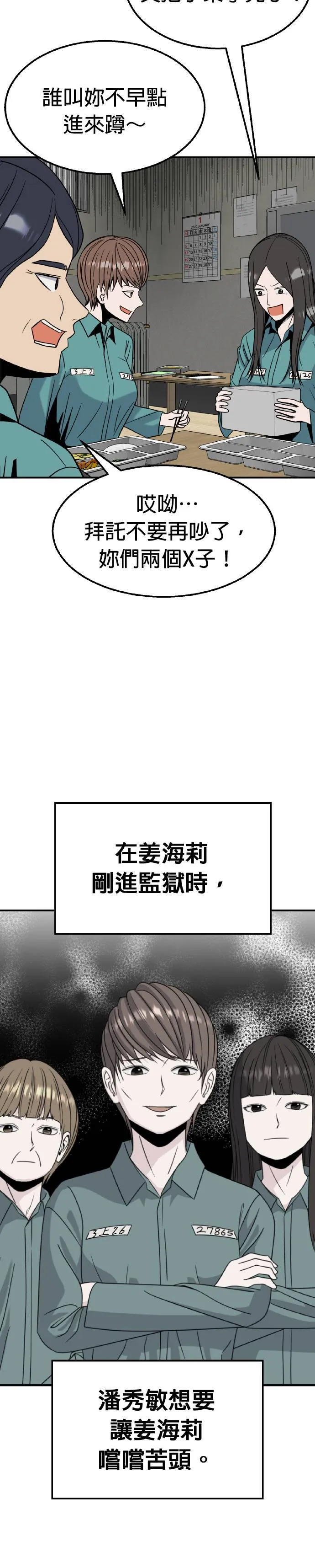 第21话 姜主任(14) 第31页
