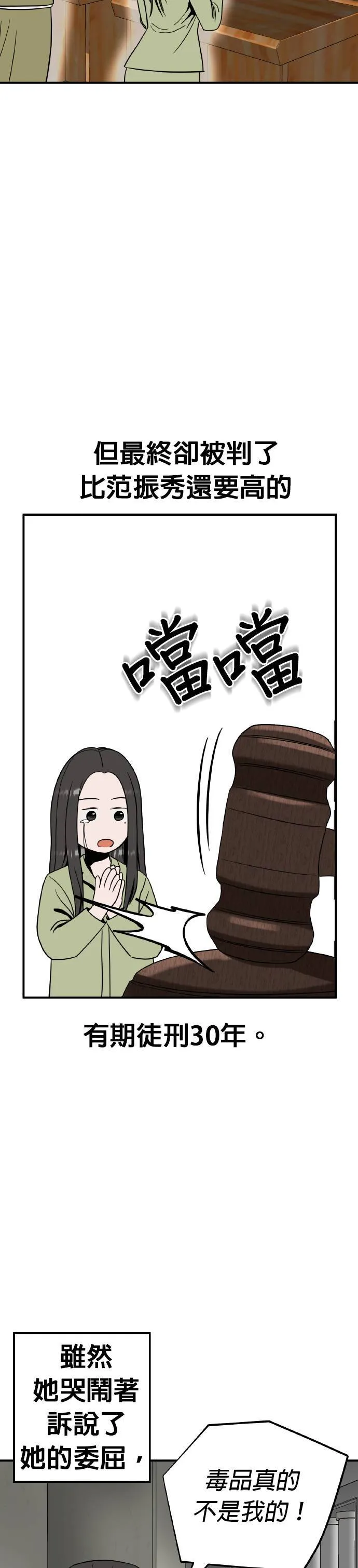 第21话 姜主任(14) 第33页