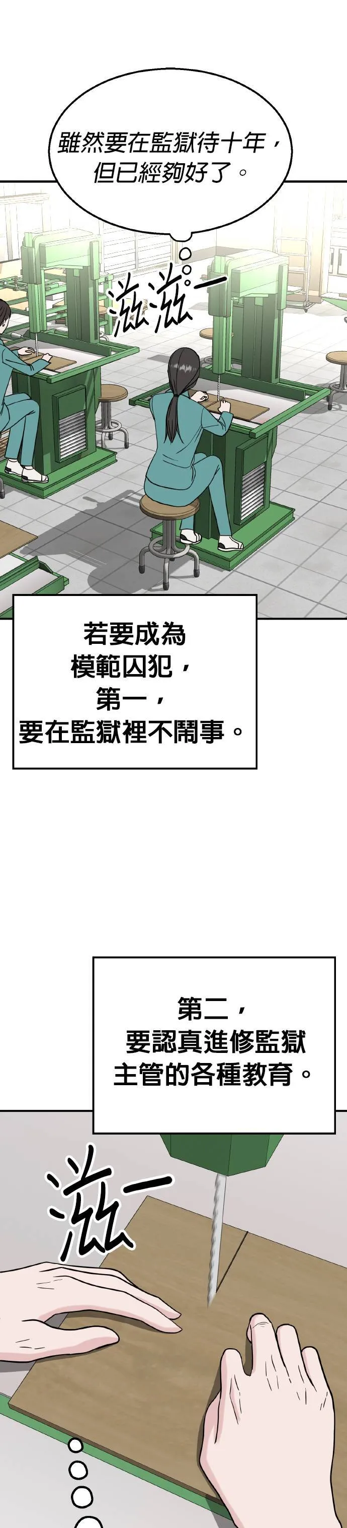 第21话 姜主任(14) 第38页