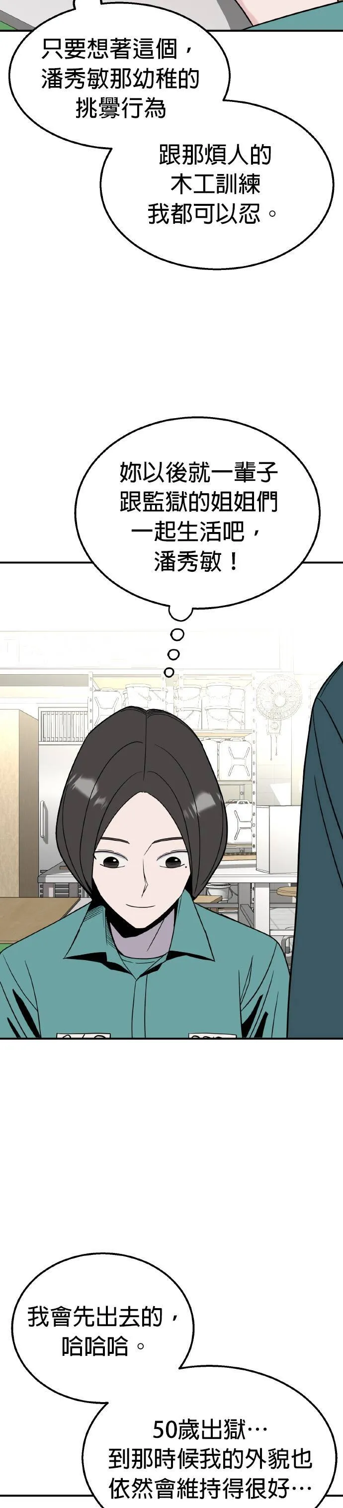 第21话 姜主任(14) 第39页