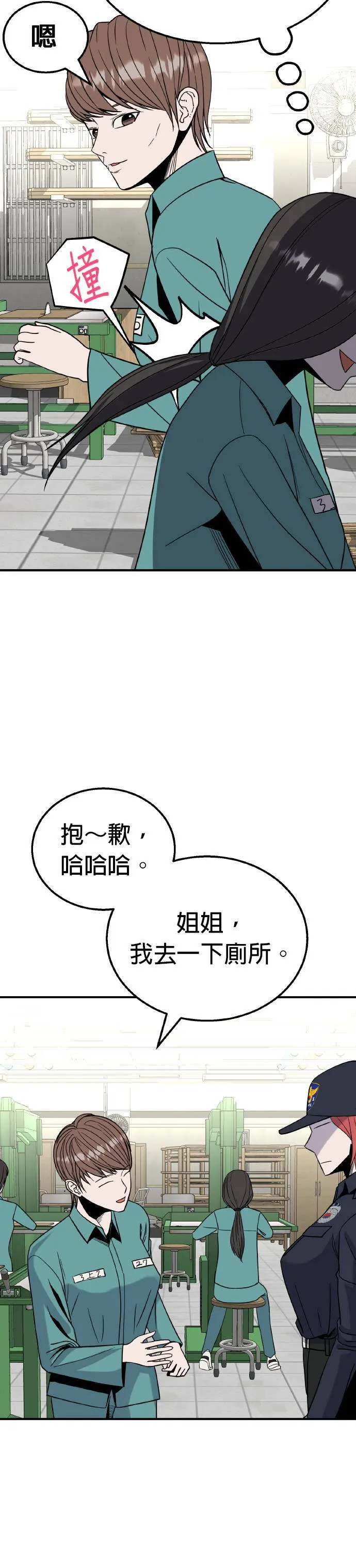第21话 姜主任(14) 第40页