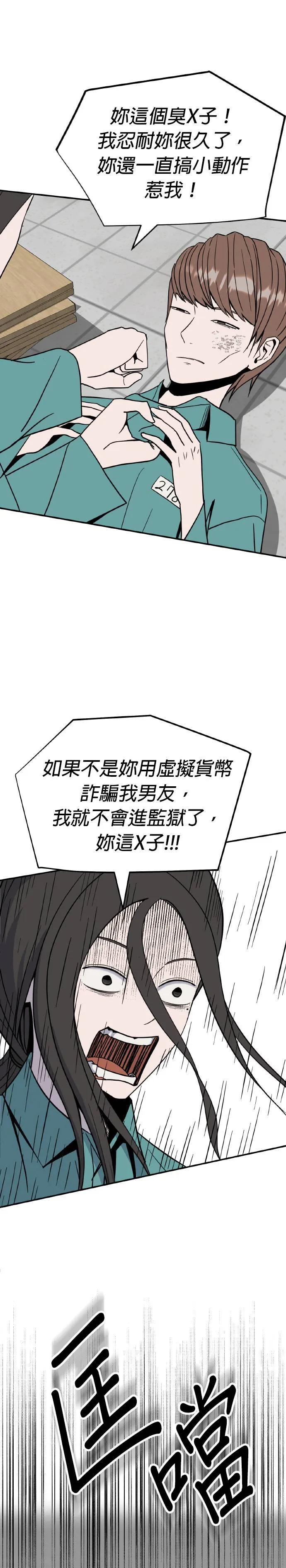 第21话 姜主任(14) 第44页