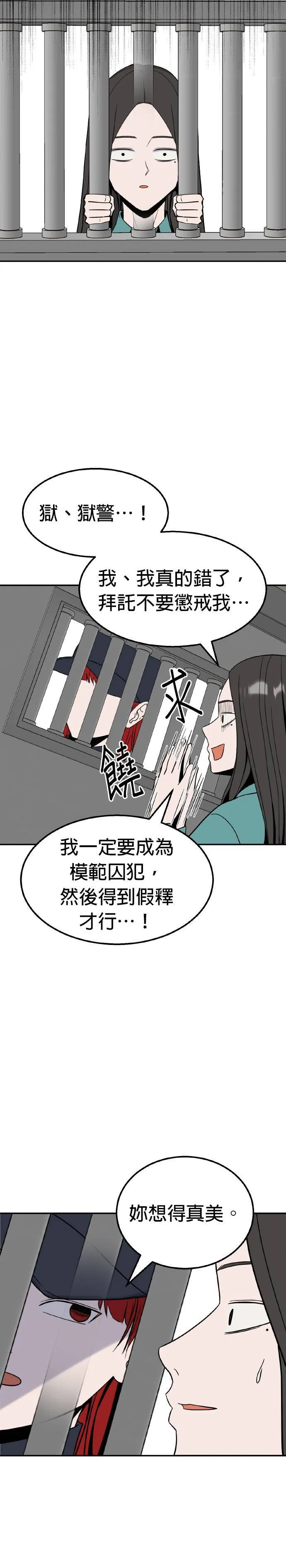 第21话 姜主任(14) 第45页