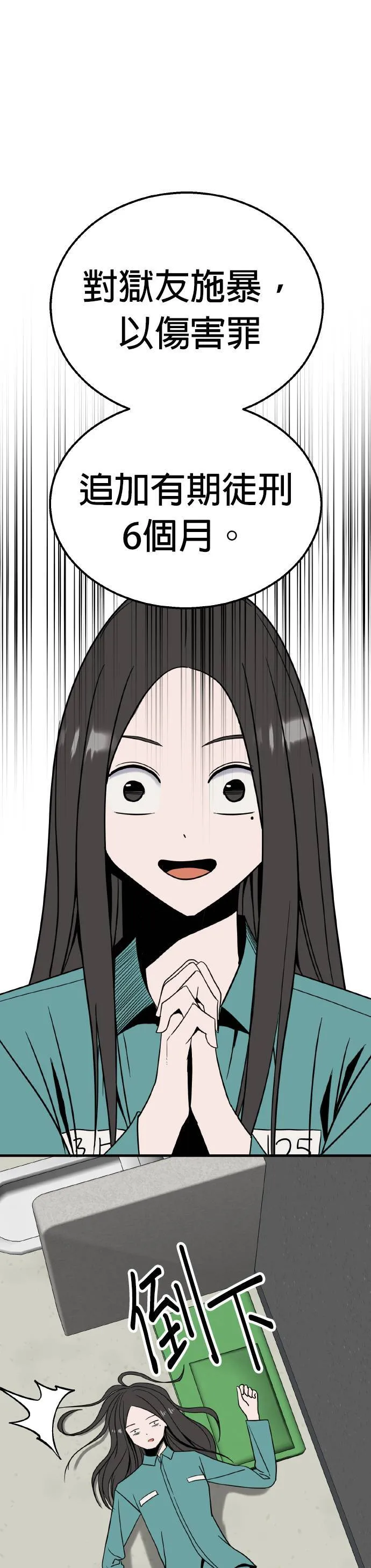 第21话 姜主任(14) 第46页