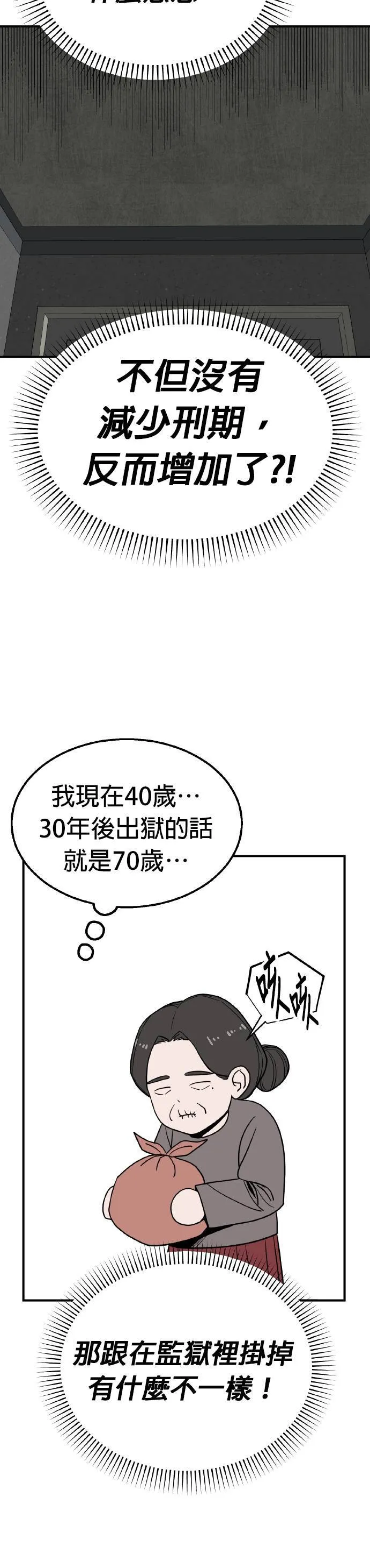 第21话 姜主任(14) 第48页