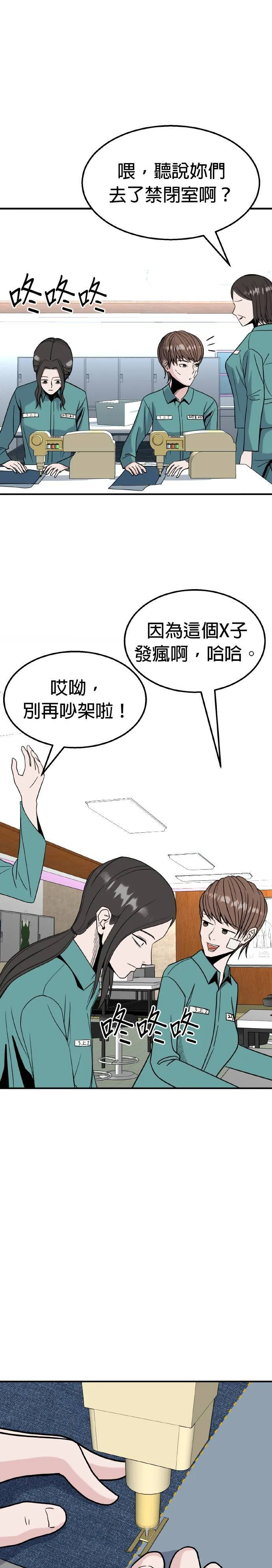 第21话 姜主任(14) 第49页