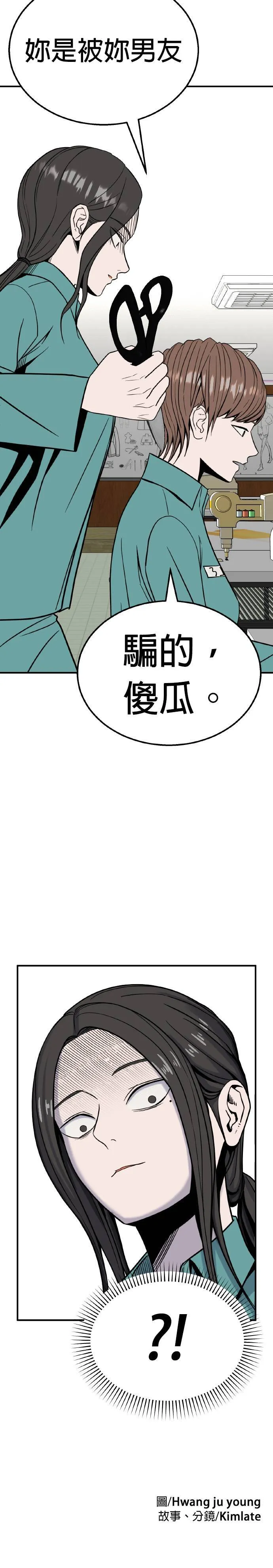 第21话 姜主任(14) 第52页