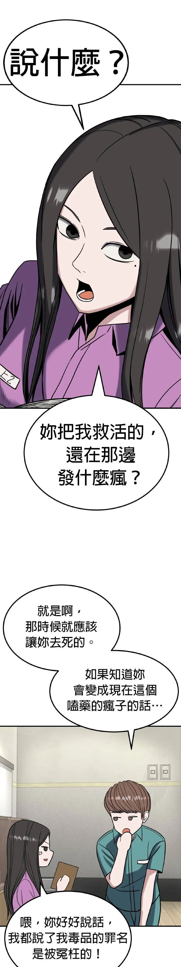 第22话 姜主任(15) 完 第44页