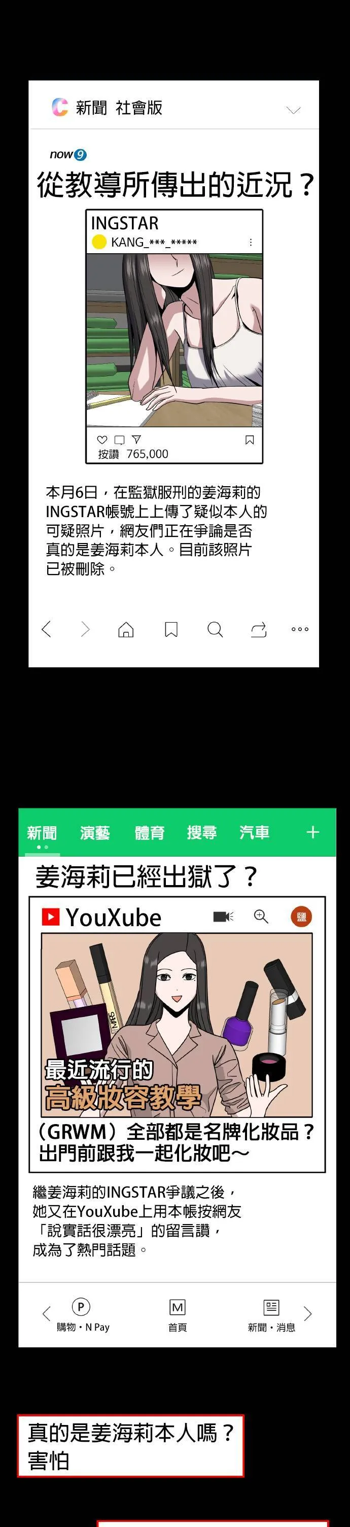 第22话 姜主任(15) 完 第61页