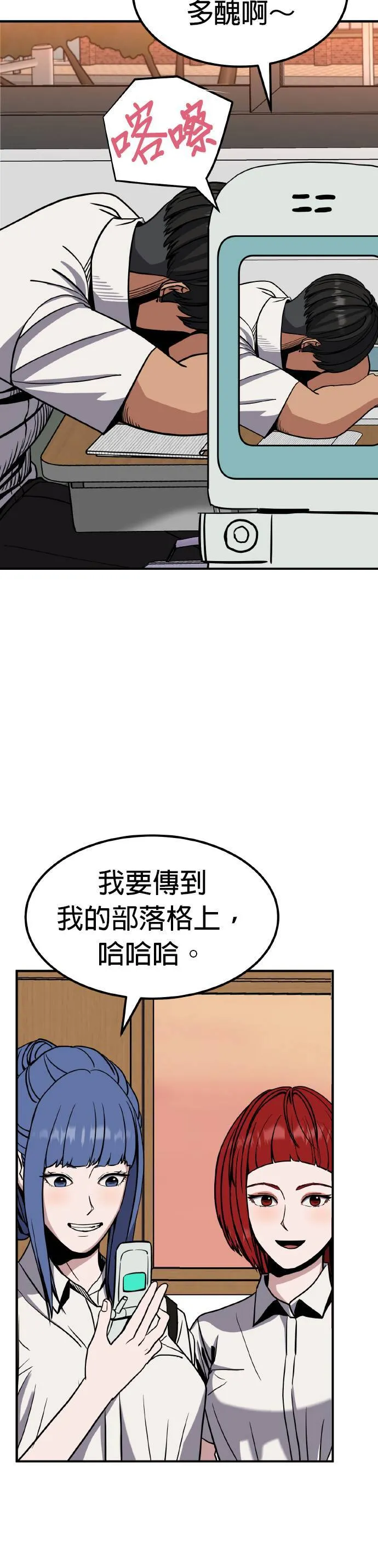 第23话 亲子鉴定(1) 第3页