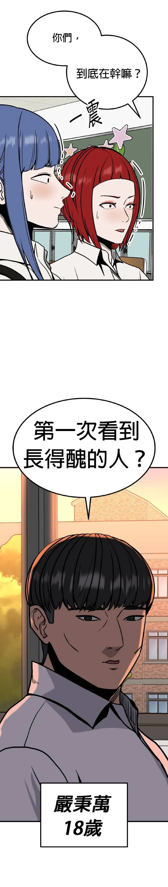 第23话 亲子鉴定(1) 第7页