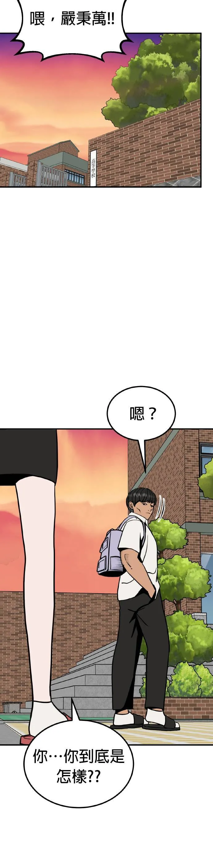 第23话 亲子鉴定(1) 第10页