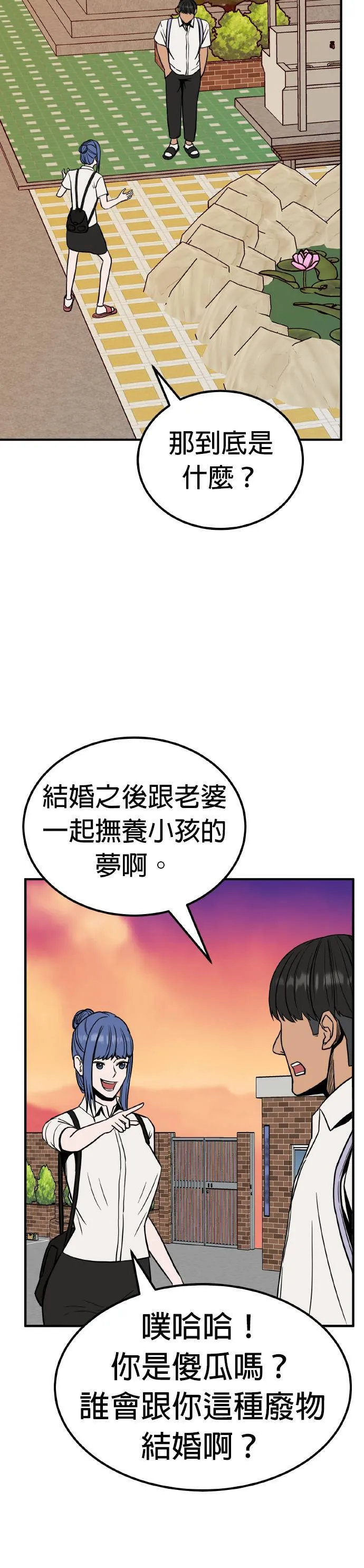 第23话 亲子鉴定(1) 第13页