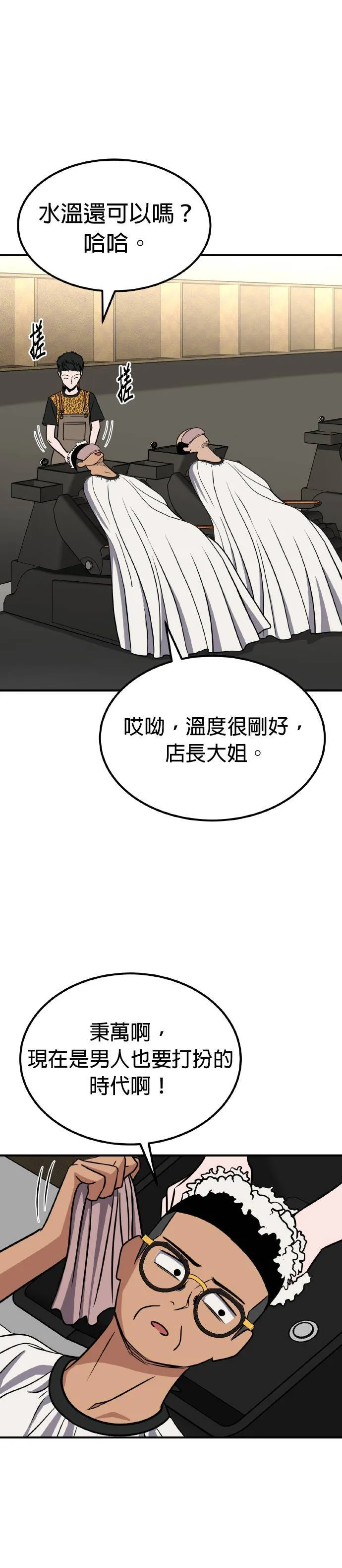 第23话 亲子鉴定(1) 第22页