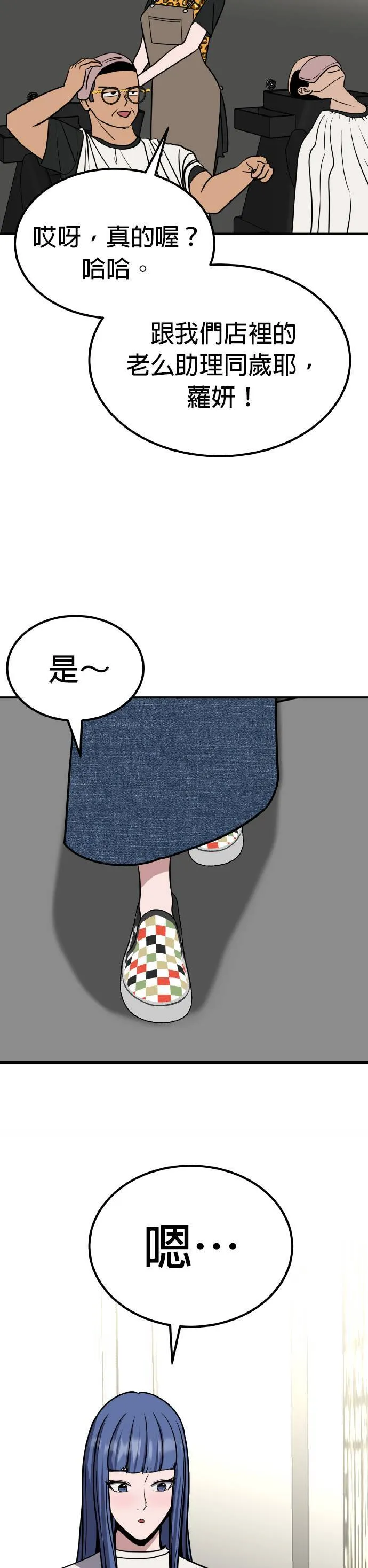 第23话 亲子鉴定(1) 第24页