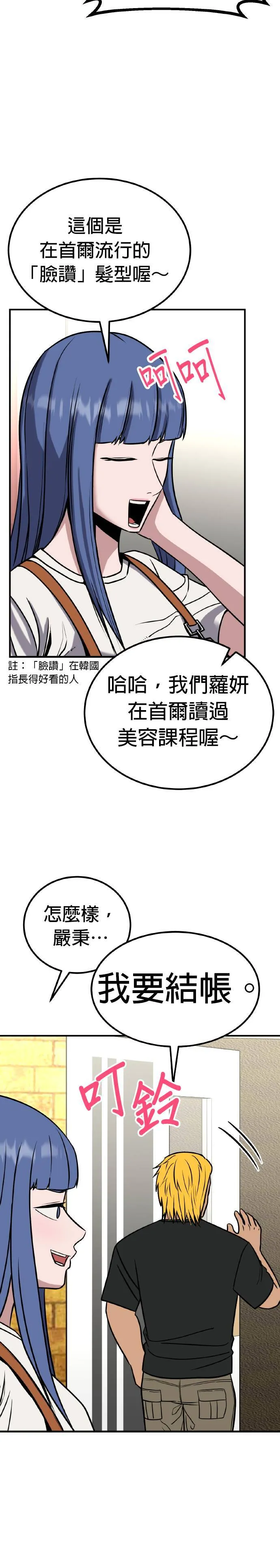 第23话 亲子鉴定(1) 第30页