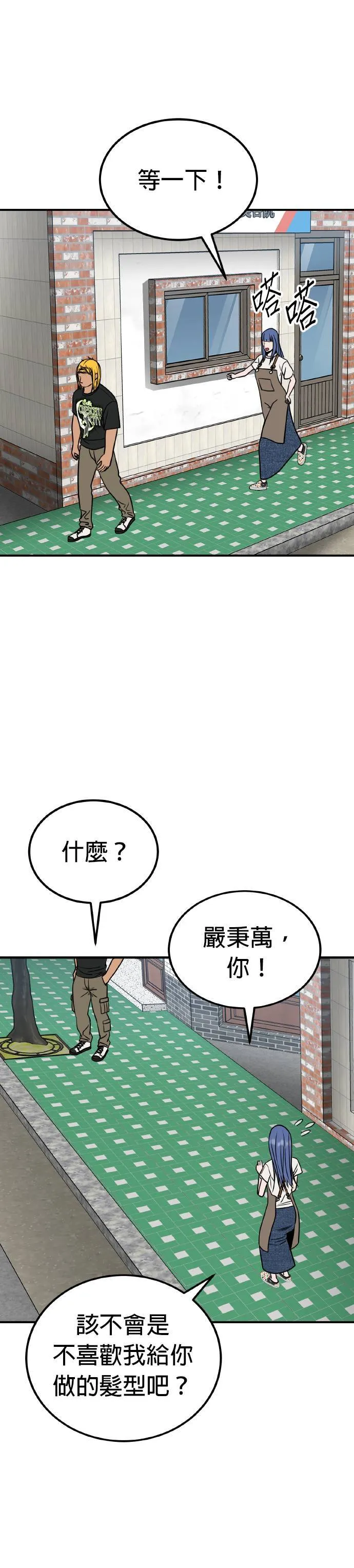 第23话 亲子鉴定(1) 第31页