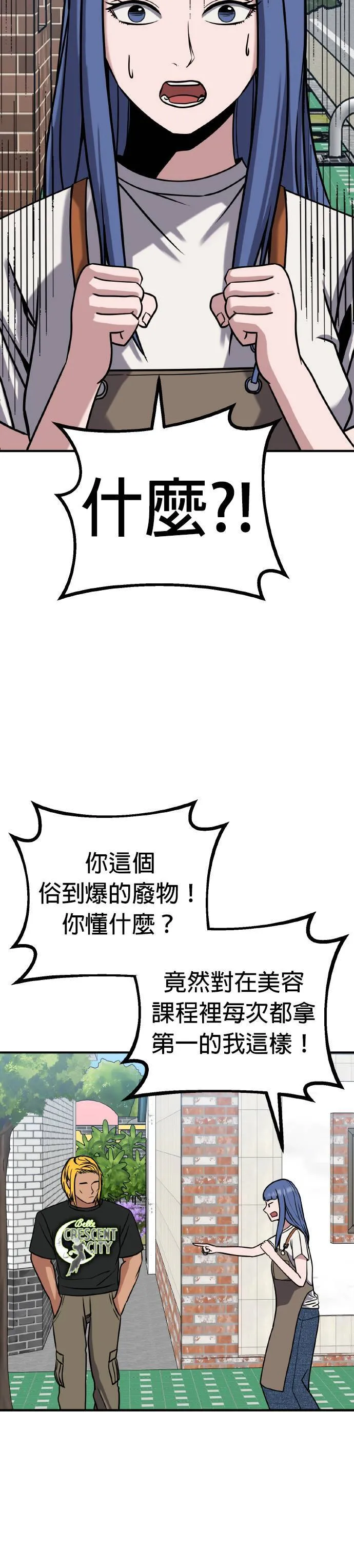 第23话 亲子鉴定(1) 第33页