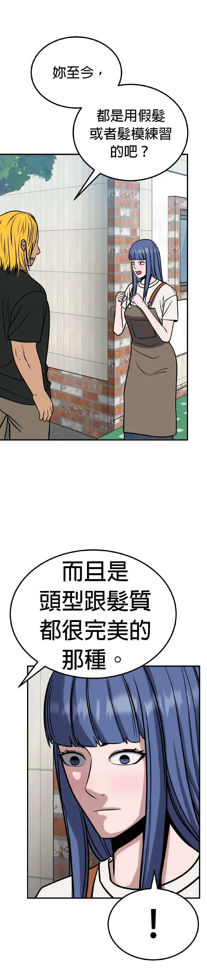 第23话 亲子鉴定(1) 第34页
