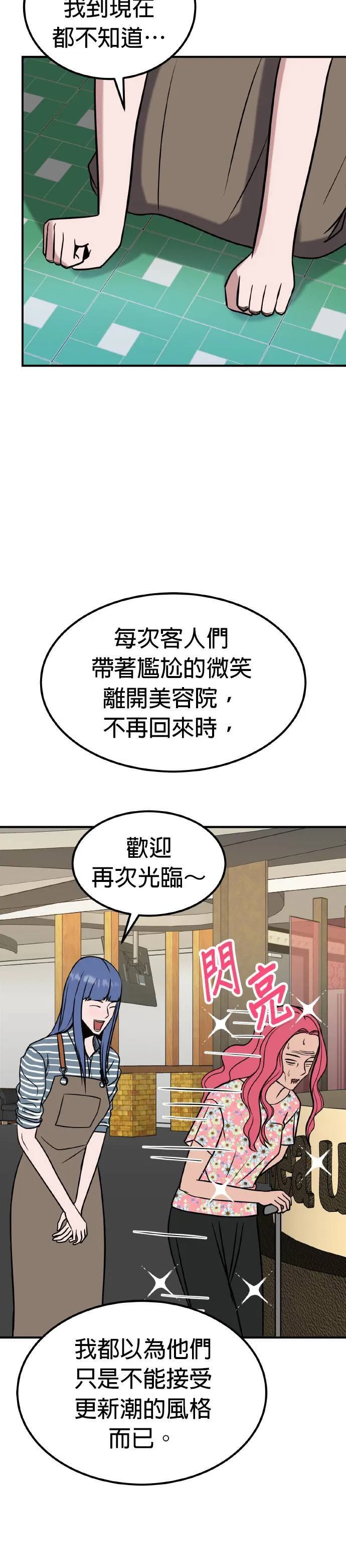 第23话 亲子鉴定(1) 第39页