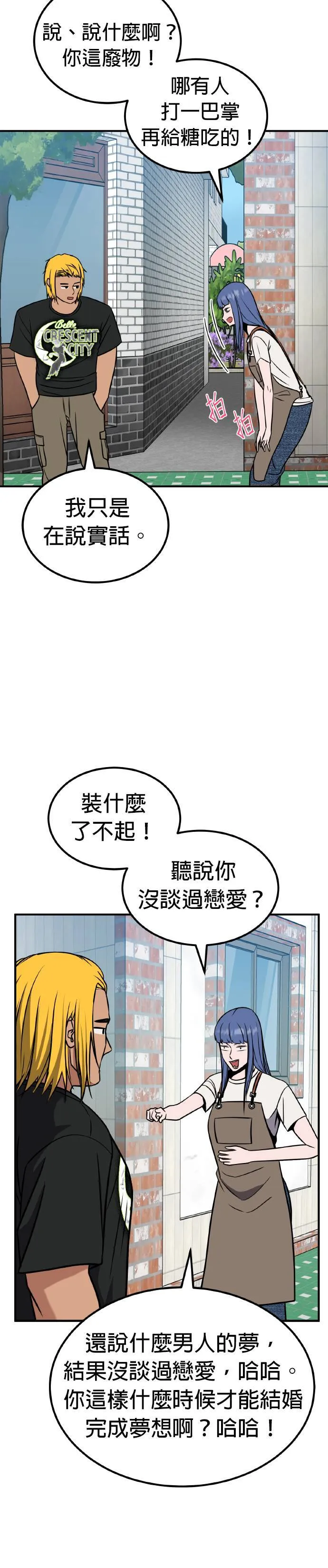 第23话 亲子鉴定(1) 第44页