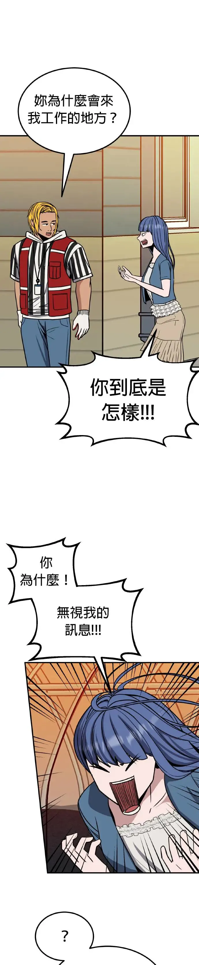 第24话 亲子监定(2) 第10页