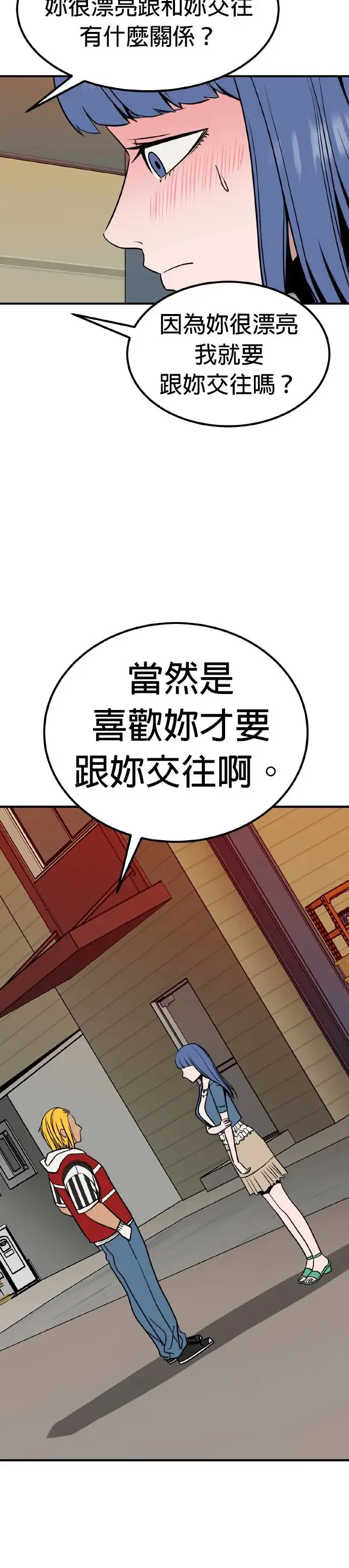 第24话 亲子监定(2) 第18页