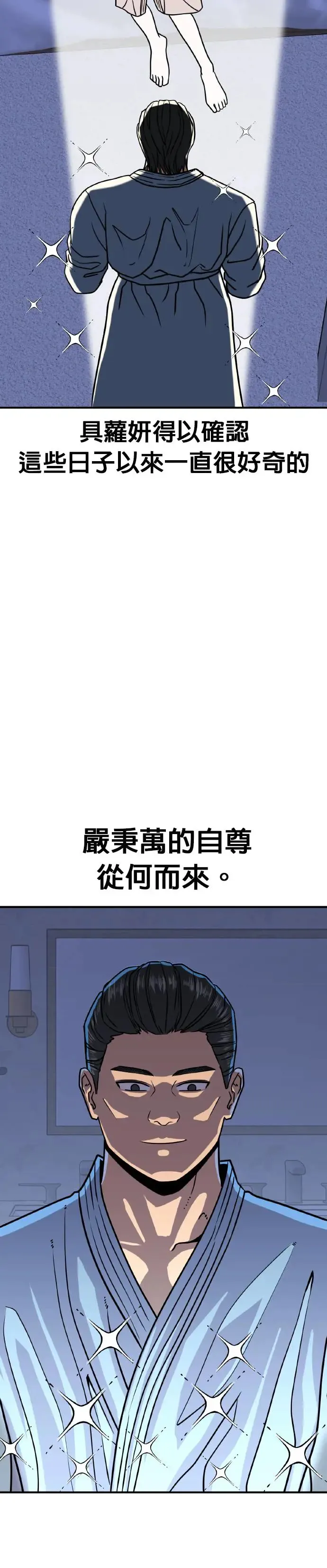第24话 亲子监定(2) 第24页