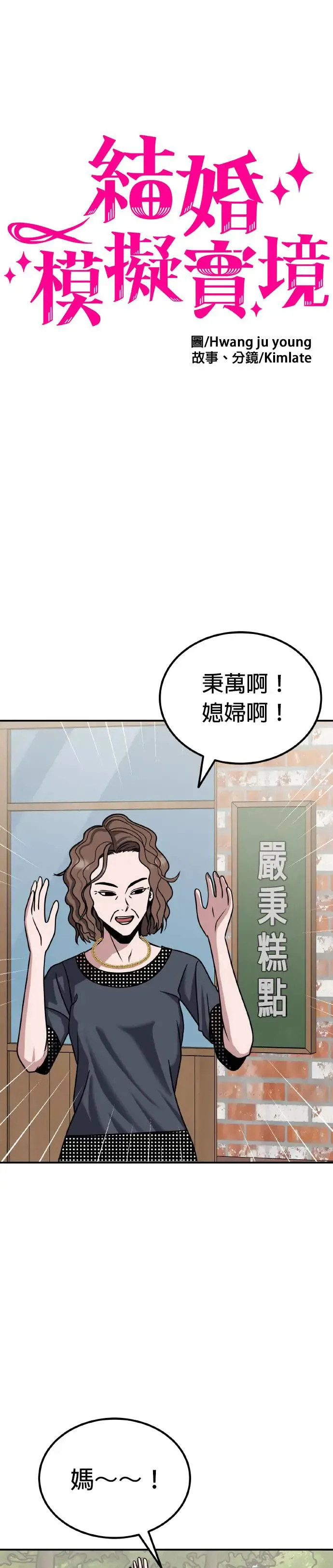 第24话 亲子监定(2) 第25页