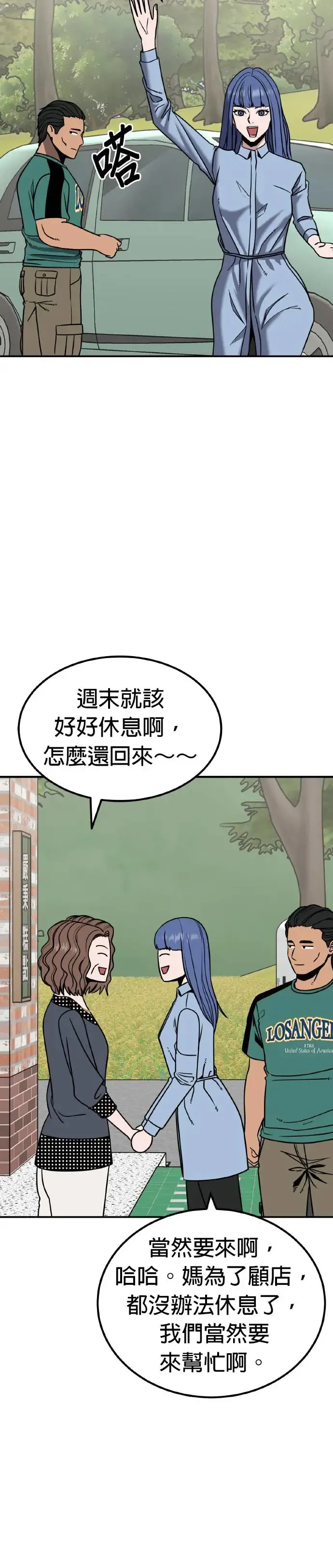 第24话 亲子监定(2) 第26页