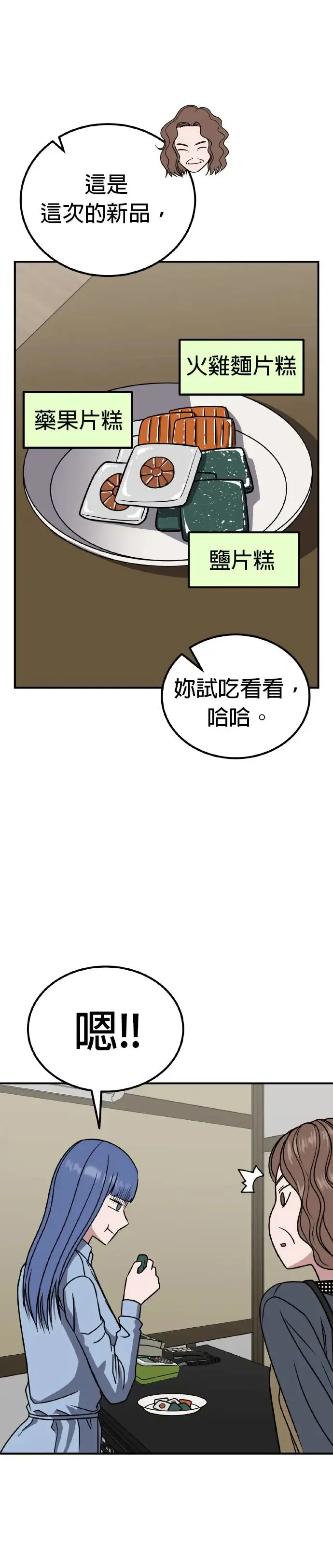 第24话 亲子监定(2) 第27页